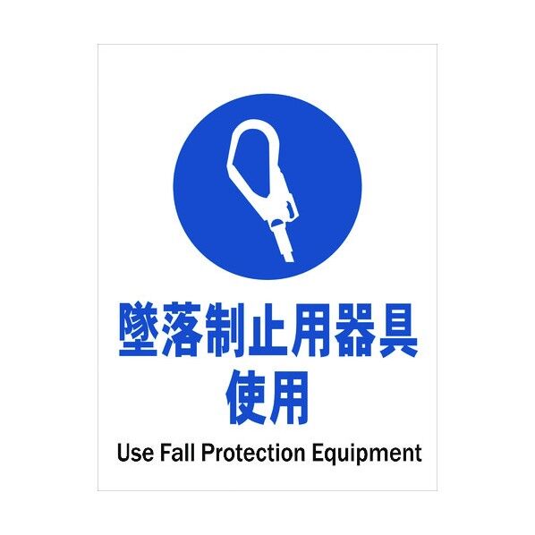 JIS標識ヨコ JHC-13E 墜落制止用器具使用 1146530213 1点