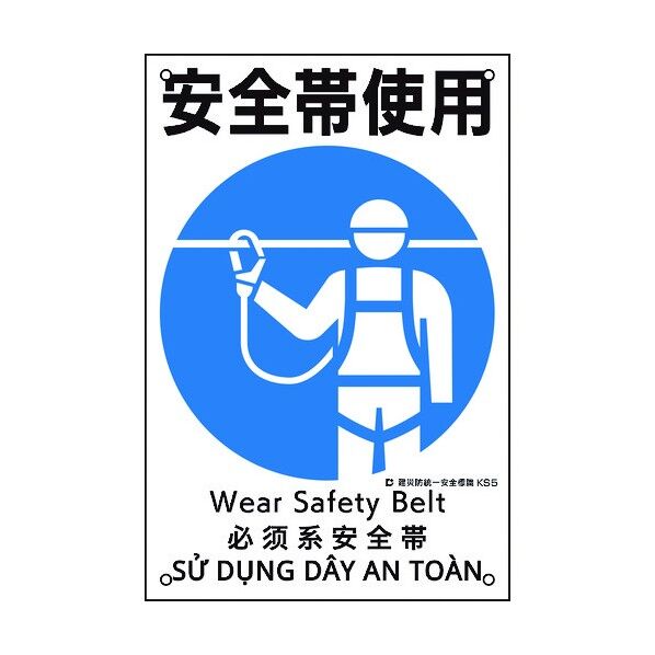 建災防統一安全標識