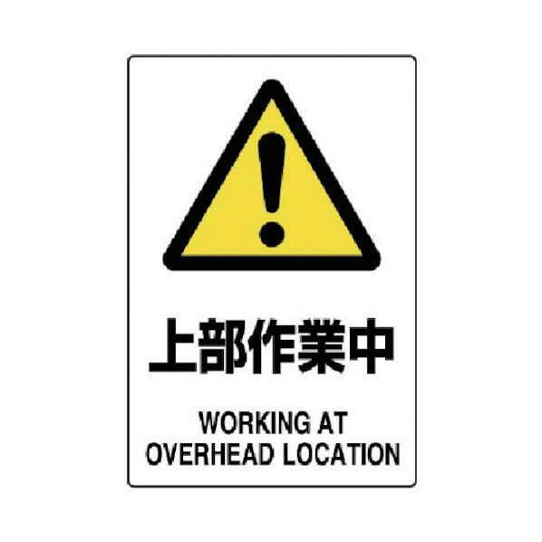 JIS規格標識上部作業中・エコユニボード・450X300 802-451 1