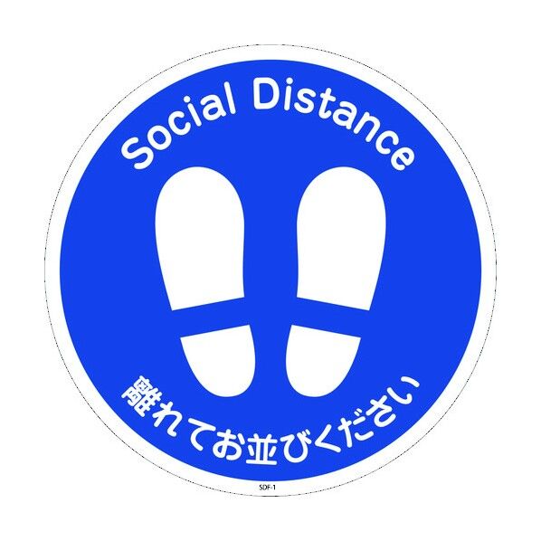 感染症予防対策 公衆衛生フロアシート SDF-1 丸型 6300004320 1点