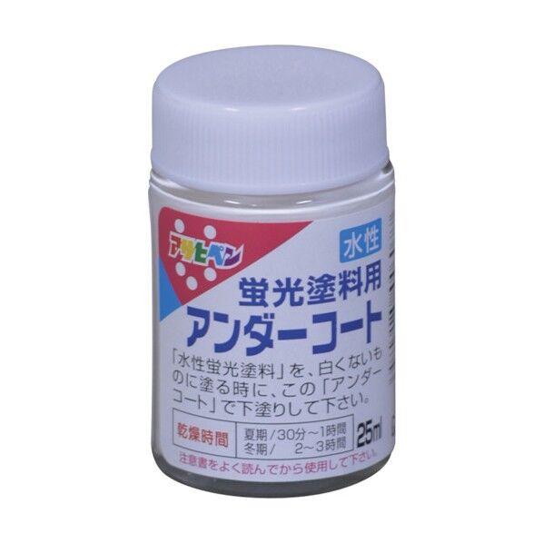 水性蛍光塗料用アンダーコート 白 25ml 25ml 1点
