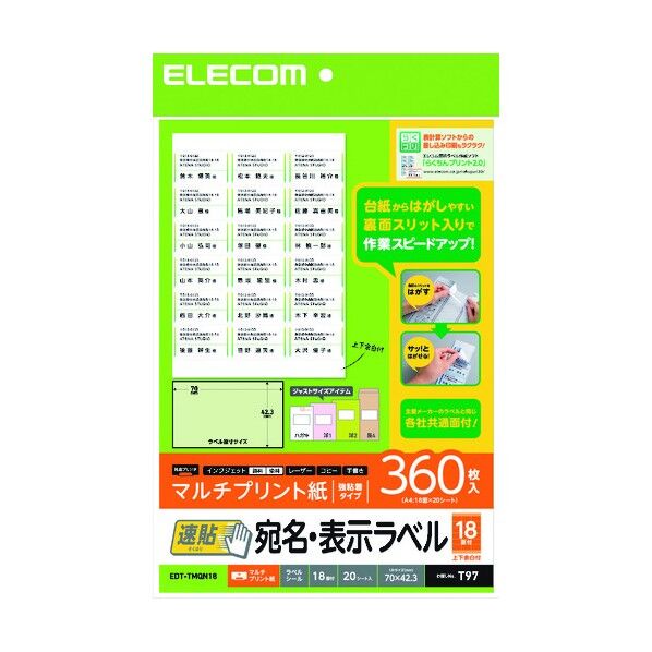 エレコム エレコム 宛名表示ラベル(速貼タイプ・18面付) 70mm×42.3mm 20枚 EDT-TMQN18 1個