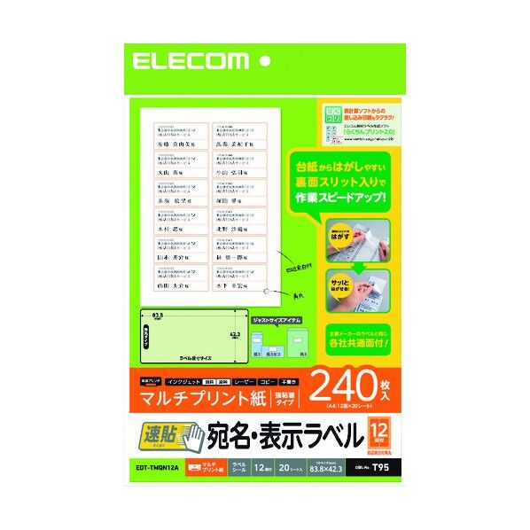 エレコム 宛名表示ラベル(速貼タイプ・12面付A) 83．8mm×42．3mm 20枚 EDT-TMQN12A 1個