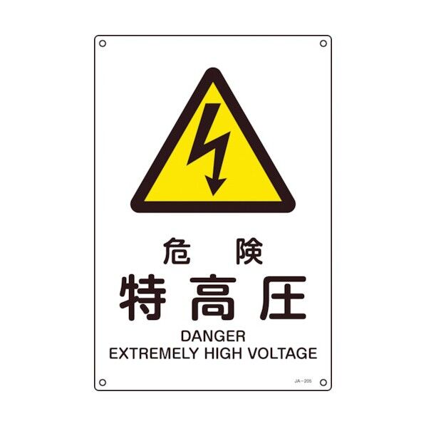 JIS規格安全標識(警告)