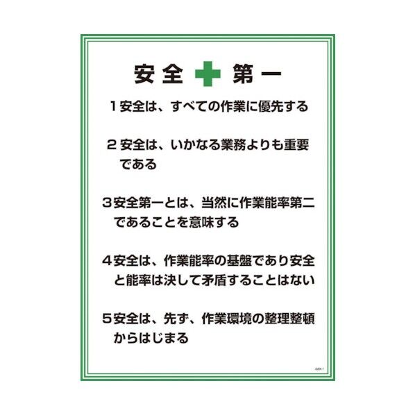 グリーンクロス GEKー1 安全第一 40 x 50 x 0.1 cm 1145150101 1個