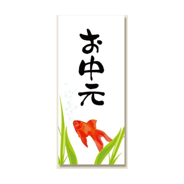 タックラベル のしシール No.693 お中元 金魚 007067792 40枚