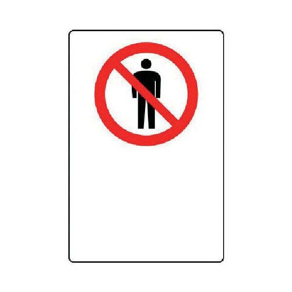 JIS規格ステッカー立入禁止マーク無地・合成紙・300X200 803-032 1