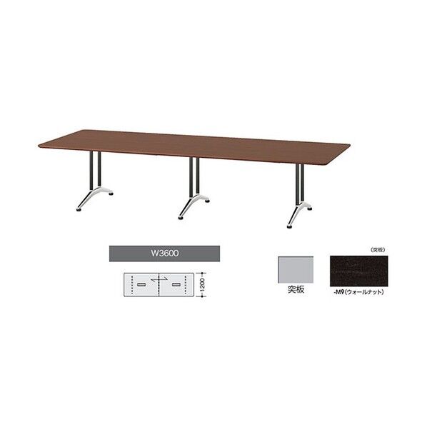 会議用テーブル ウォールナット(突板) KDF3612A-M9 1点