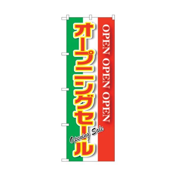 のぼり旗 オープニングセール 緑白赤 No.GNB-2561 W600×H1800 6300013667 1点