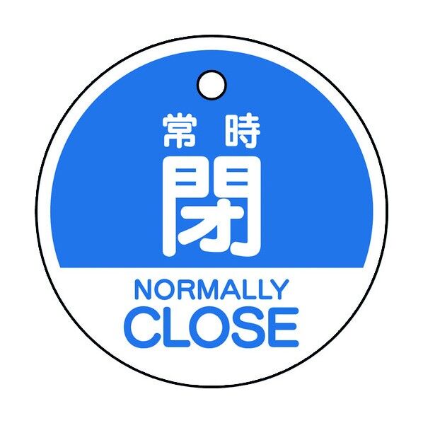 ユニット バルブ開閉表示札 常時閉 (英語青) 856-74 5枚