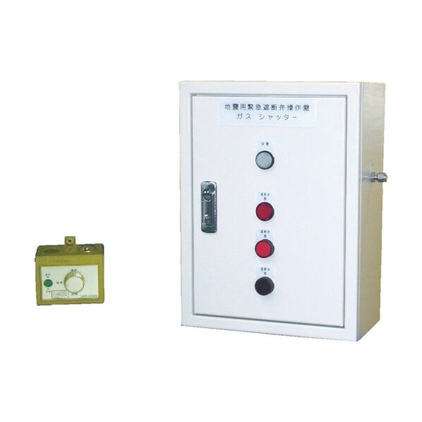 地震用緊急遮断弁操作盤ガスシャッター