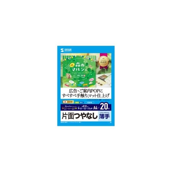 インクジェット用スーパーファイン用紙A4サイズ 20枚入り JP-EM5NA4 1セット