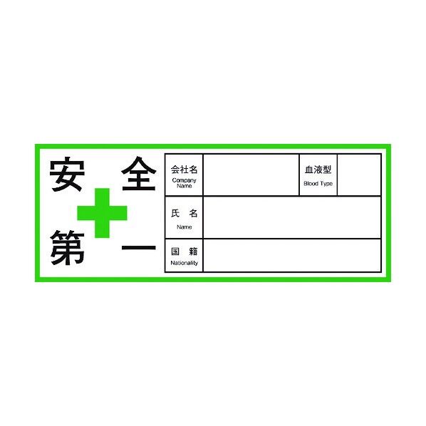 ヘルメット用ステッカー血液型 Gヘル47 英語表記 1150211147 10枚