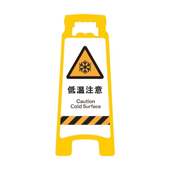 JISハンディスタンドサイン JSB-14 開口部注意 2105070815 1点