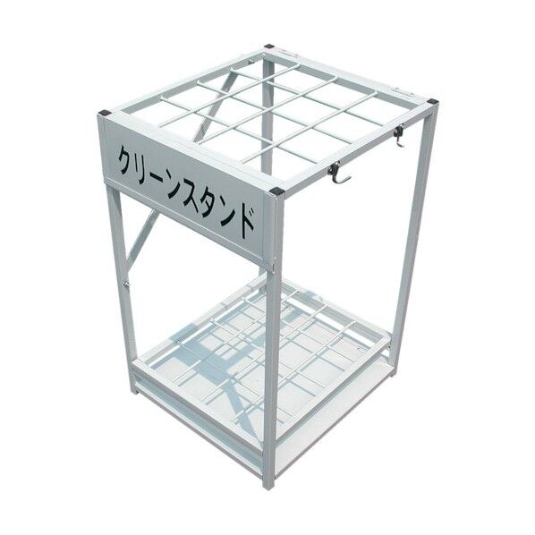 クリーンスタンド