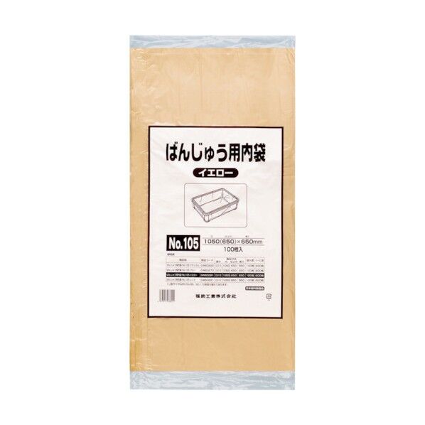ばんじゅう用内袋 (100枚入) イエロー No.105 ABVA907 100個