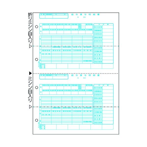 給与賞与明細書 2面