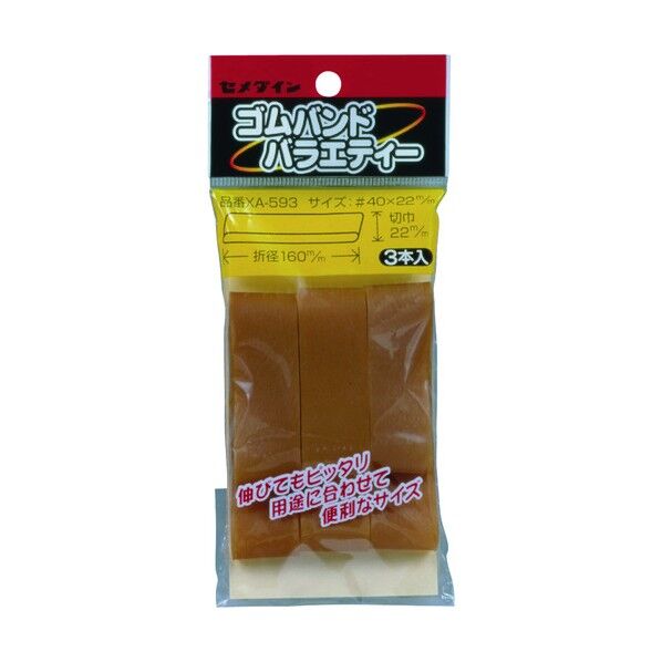 ゴムバンド バラエティ #40×22mm 切幅:22mm 折径:160mm XA-593 3本
