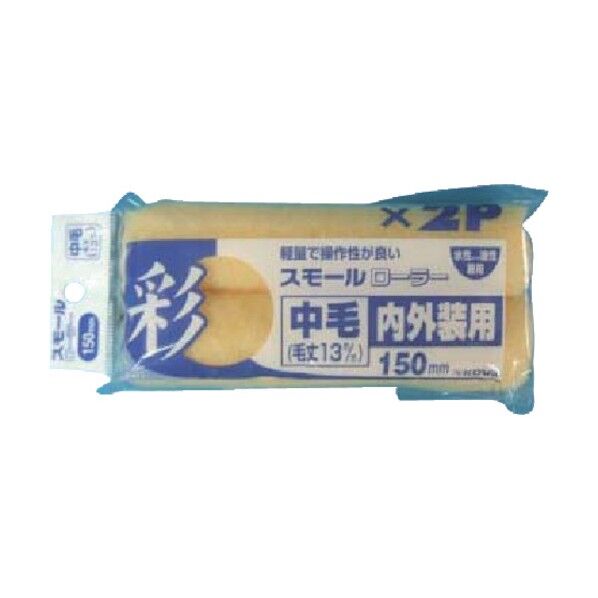 彩スモールローラースペア