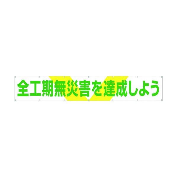 大型横幕