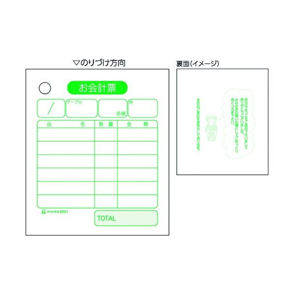 お会計票