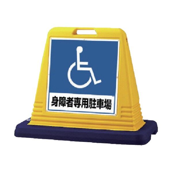 #サインキューブ身障者用片面WT付403×835×650 874-181 1S