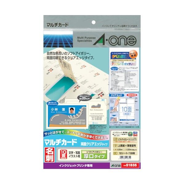 マルチカード インクジェットプリンタ専用紙 両面クリアエッジタイプ ソフトアイボリー 厚口 A4判 10面 名刺サイズ 51835 10シート