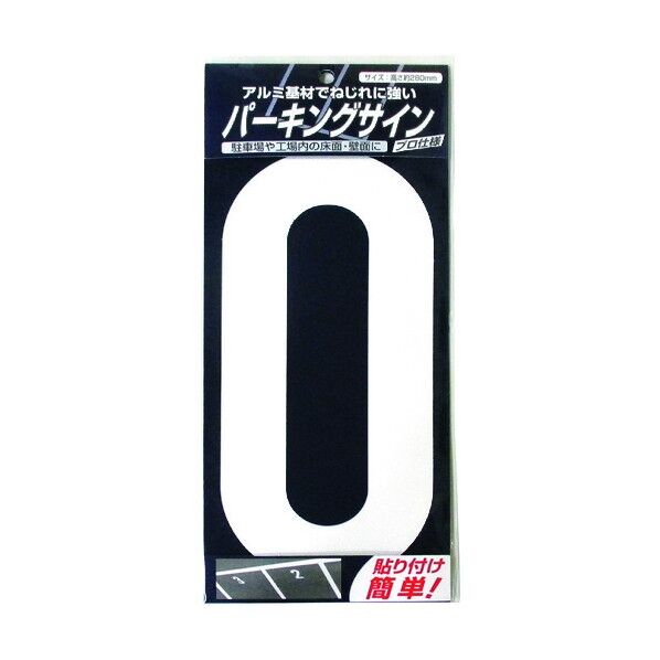 パーキングサイン ナンバー (大)