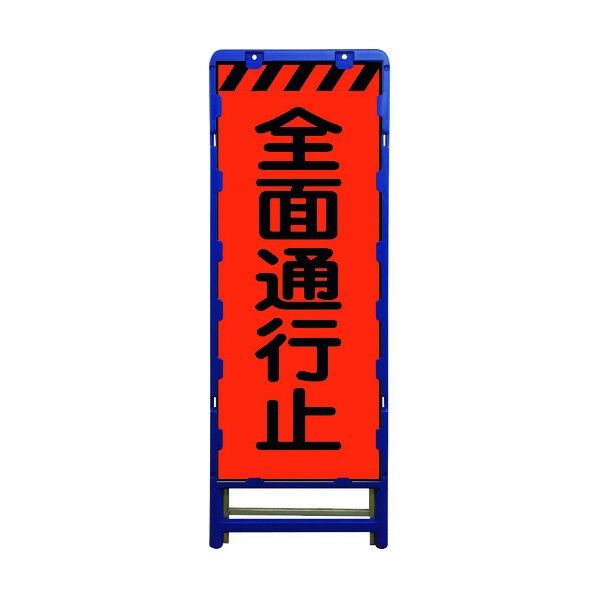 蛍光オレンジプリズム看板 B-KKSL-16 6300003638 1点