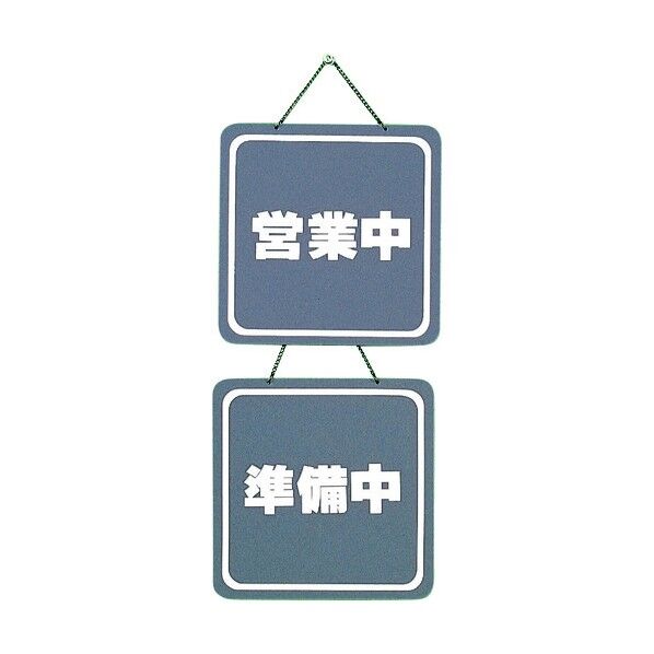 サインプレート オープン・クローズ CL3224