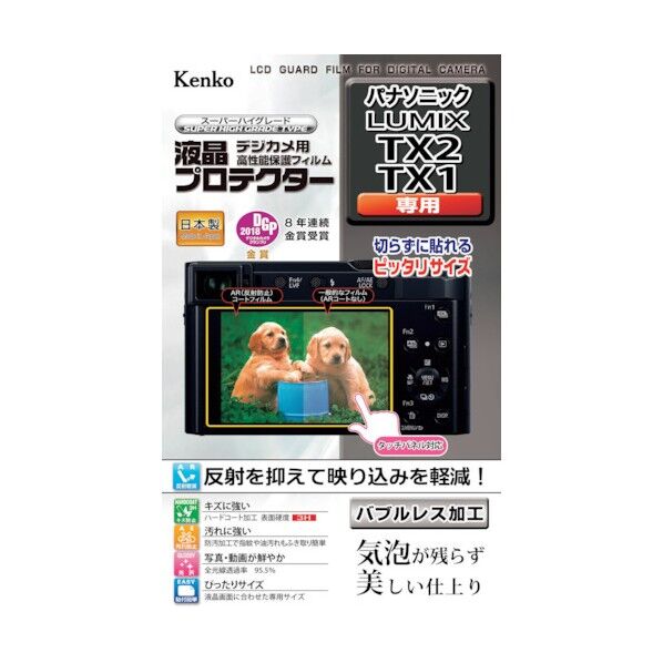 液晶保護フィルム パナソニック LUMIXシリーズ用 KLP-PATX2 1点