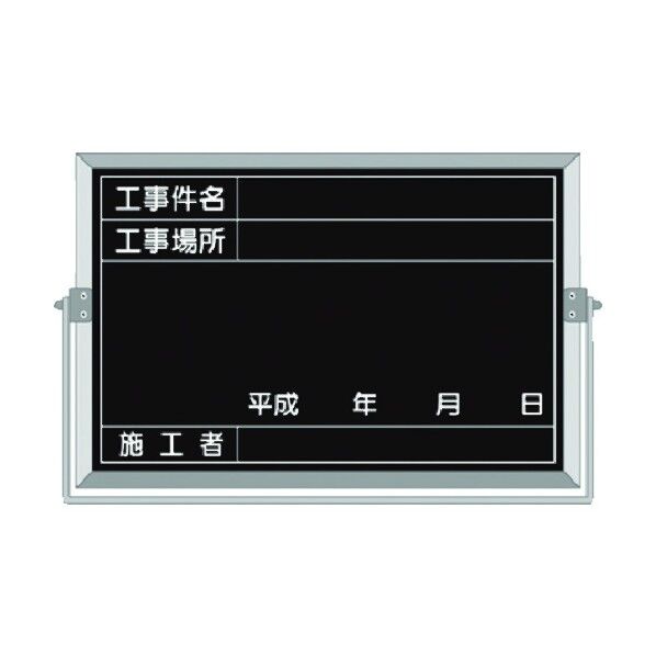 スチール全天候型撮影黒板小型 工事件名~施工 BS-42A 1点