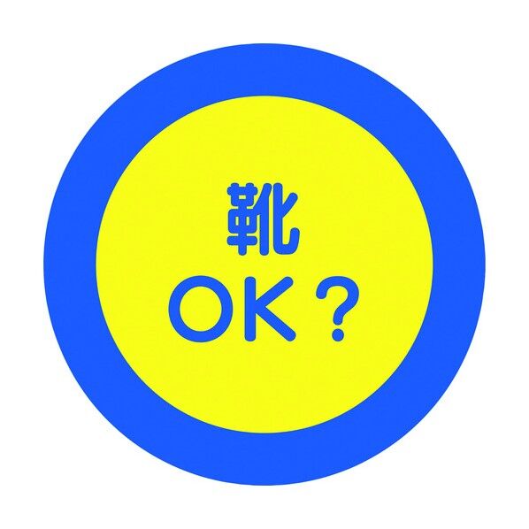 ユニット 服装ミラー用ステッカー 靴 308-26 2枚