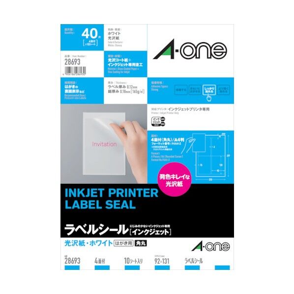 インクジェットラベル光沢 はがき4面