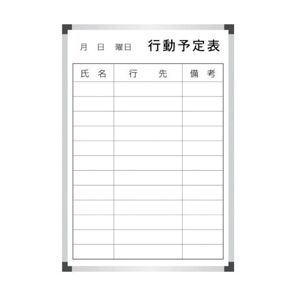 スチールホワイトボード 行動予定表