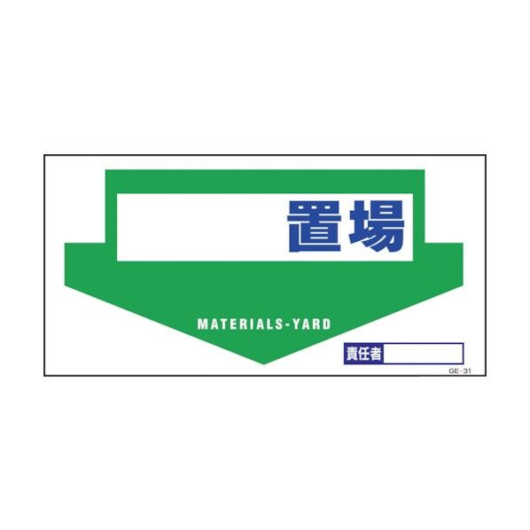 マンガ標識 GE-31 置場