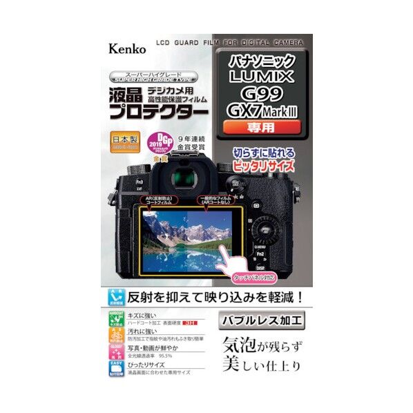 ケンコー・トキナー 液晶保護フィルム パナソニック LUMIXシリーズ用 KLP-PAG99 1点