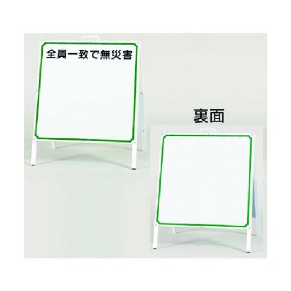 移動式立看板 両面タイプ 本体のみ 430-A 1点