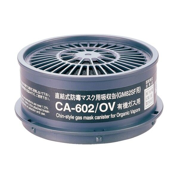 防毒マスク有機ガス用吸収缶