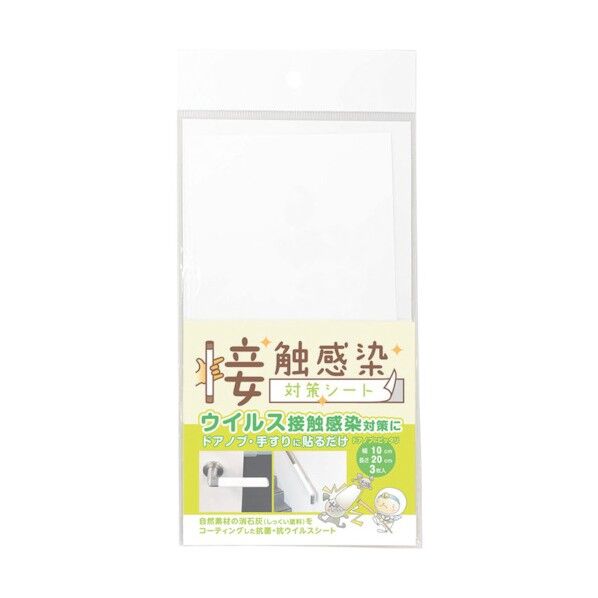 接触感染対策シート ホワイト 10×20cm 17768004000 1個