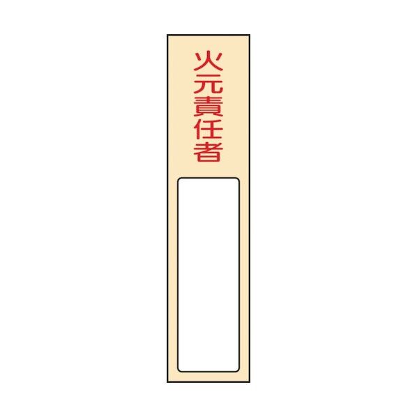 氏名(指名) 標識 エンビ 差込式