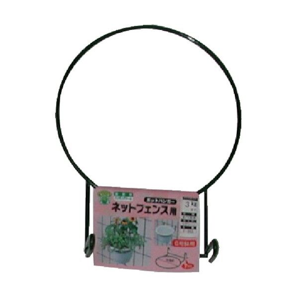 ポットハンガーネットフェンス用