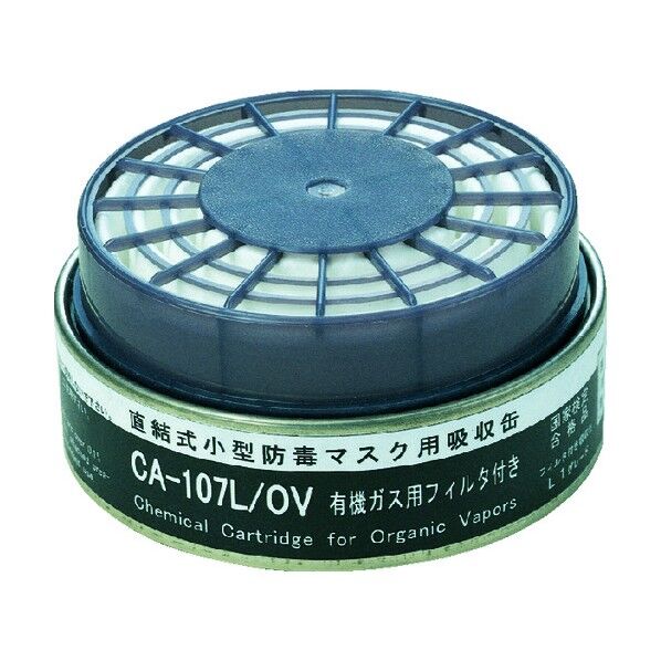 防じん機能付き吸収缶有機用