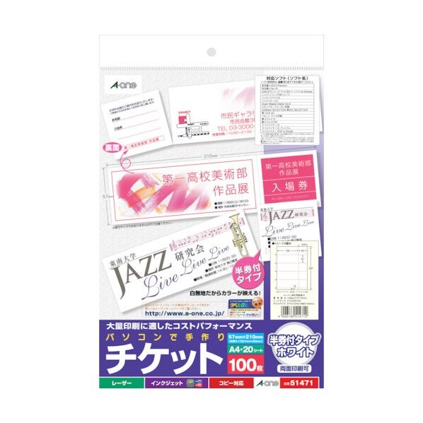 パソコンで手作りチケット 各種プリンタ兼用紙 A4判 5面 半券付タイプ