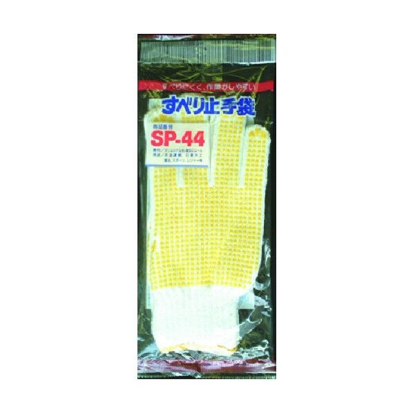 SP-44 滑り止め手袋 2778 1点