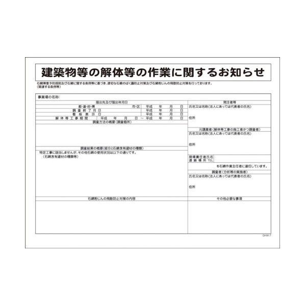 GHWー7 レベル3 石綿届出対象 1145190507 1点