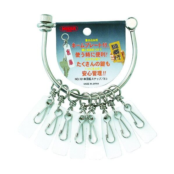 ニッサチェイン 鍵奉行 幅100mm✕高さ145mm✕奥行15mm NO.101 1組...