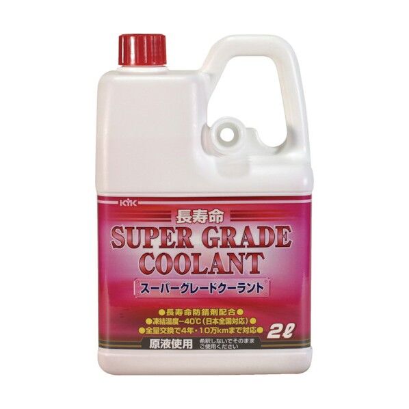 スーパーグレードクーラント