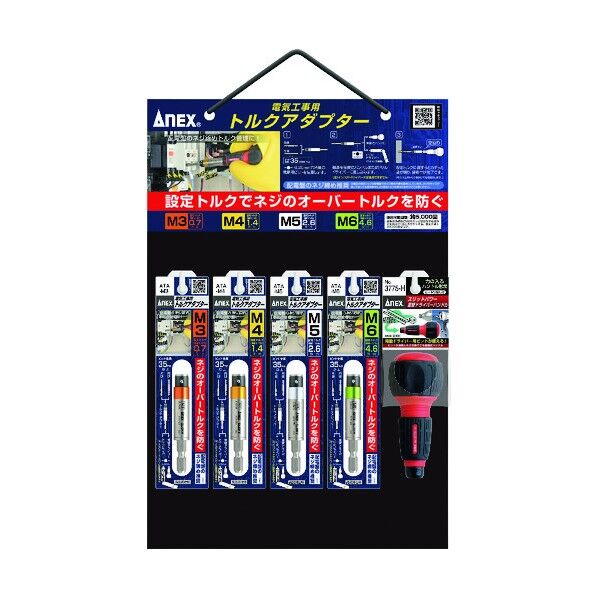 電気工事用トルクアダプターハンギングセット 高340×幅230×厚50mm ATA-HG1 1セット