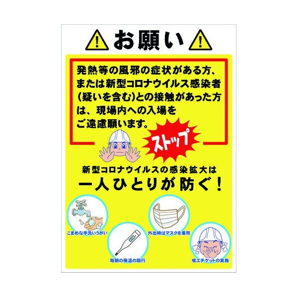 コロナウイルス対策 ポスター COV-08 515x728 6300004148 1点